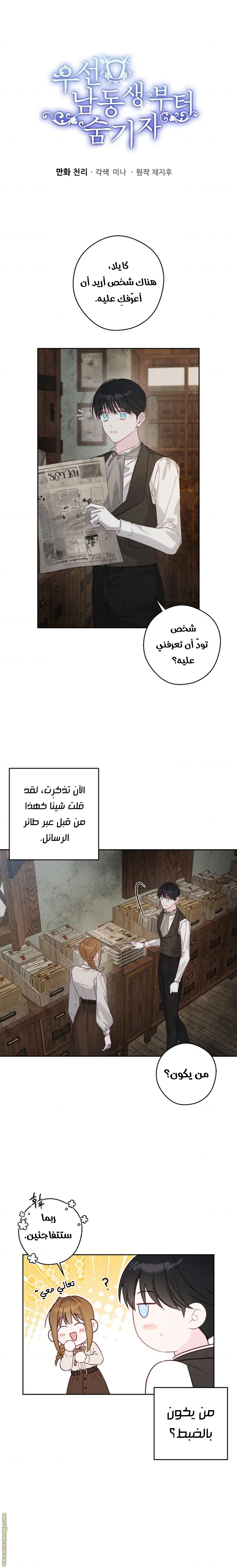 Read First Let’s Hide My Younger Brother AR Manga Online