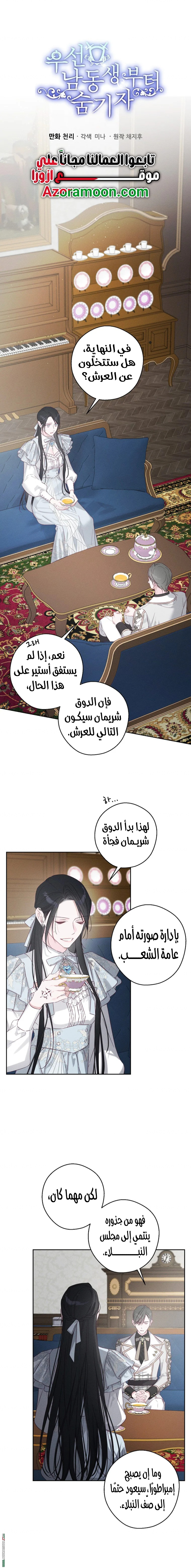 Read First Let’s Hide My Younger Brother AR Manga Online