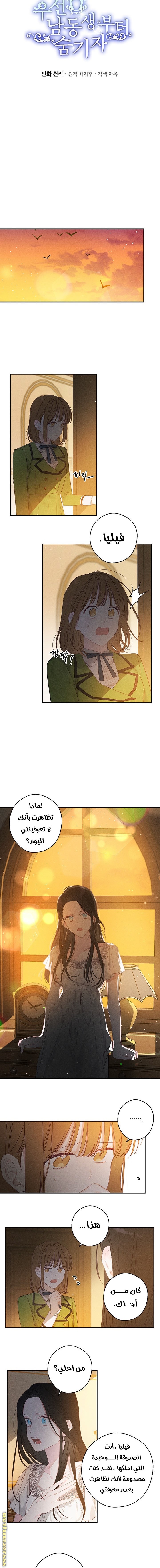 Read First Let’s Hide My Younger Brother AR Manga Online