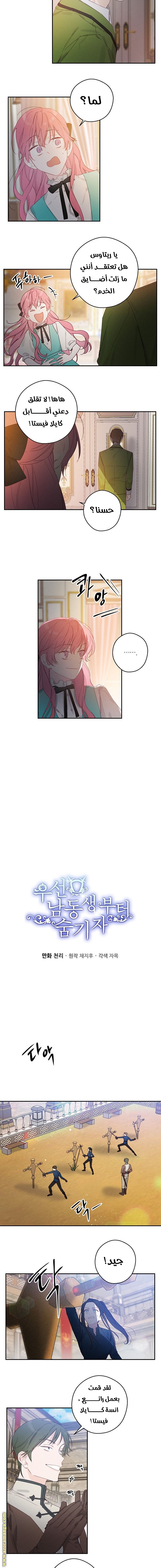 Read First Let’s Hide My Younger Brother AR Manga Online