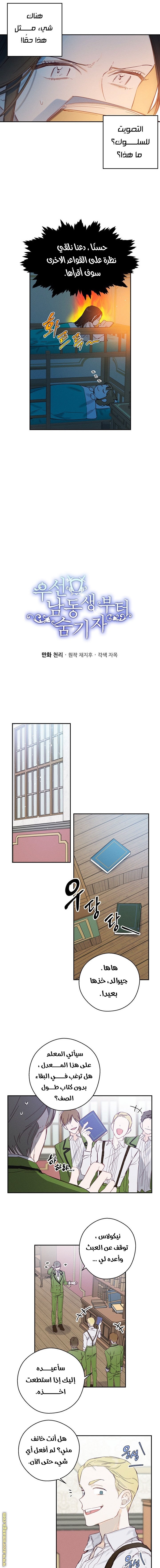 Read First Let’s Hide My Younger Brother AR Manga Online