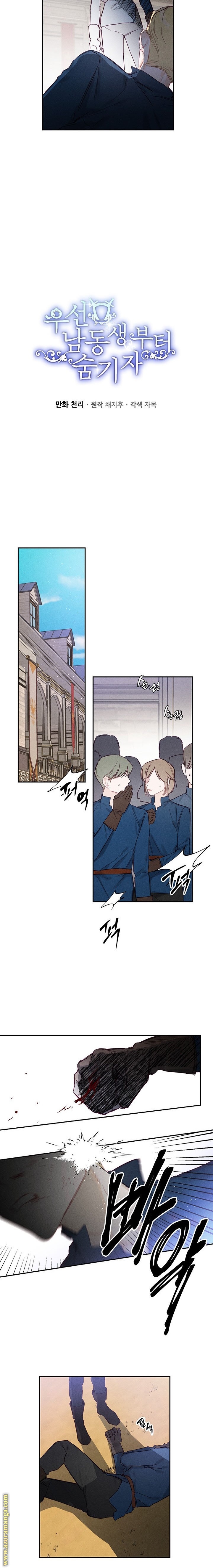 Read First Let’s Hide My Younger Brother AR Manga Online