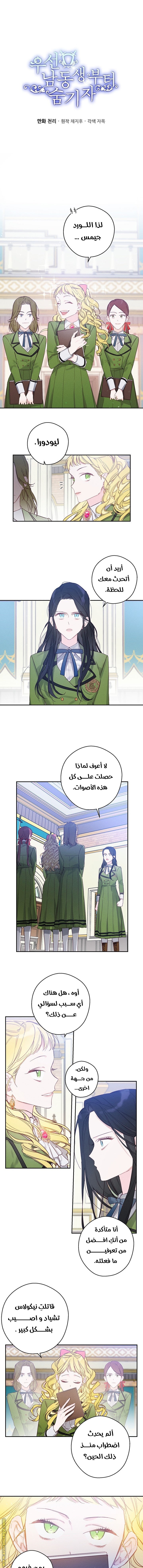 Read First Let’s Hide My Younger Brother AR Manga Online