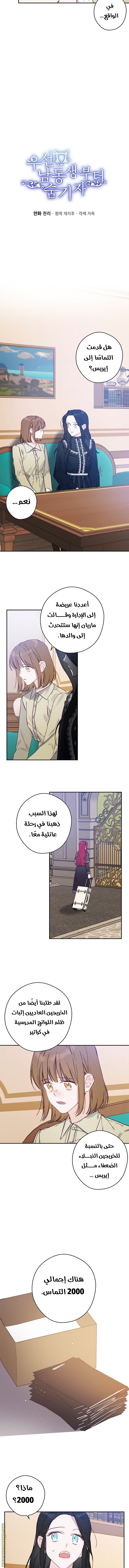 Read First Let’s Hide My Younger Brother AR Manga Online