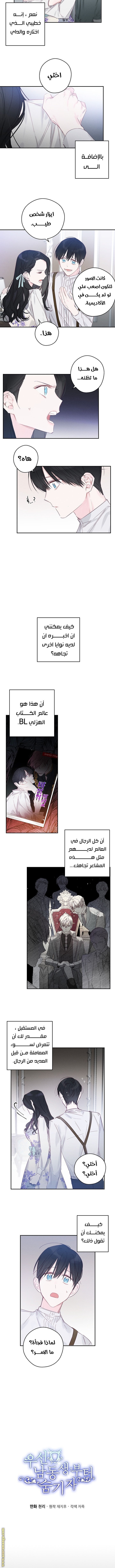 Read First Let’s Hide My Younger Brother AR Manga Online