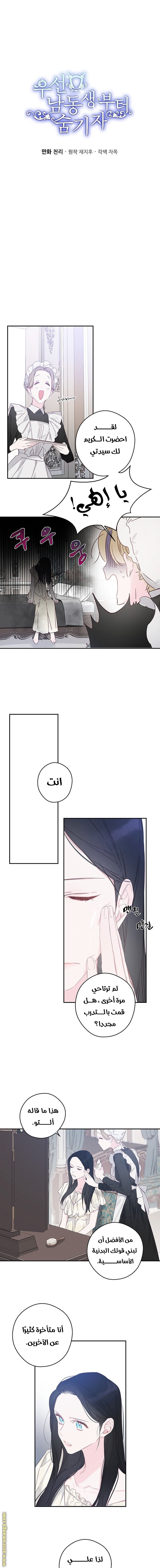 Read First Let’s Hide My Younger Brother AR Manga Online