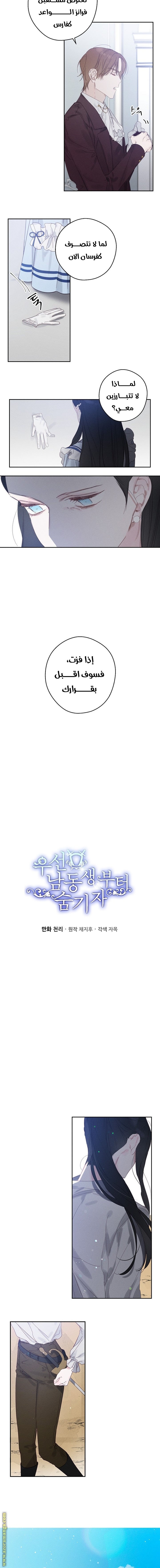 Read First Let’s Hide My Younger Brother AR Manga Online