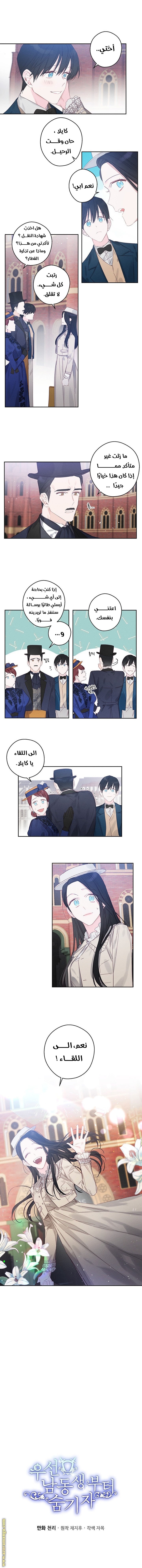 Read First Let’s Hide My Younger Brother AR Manga Online