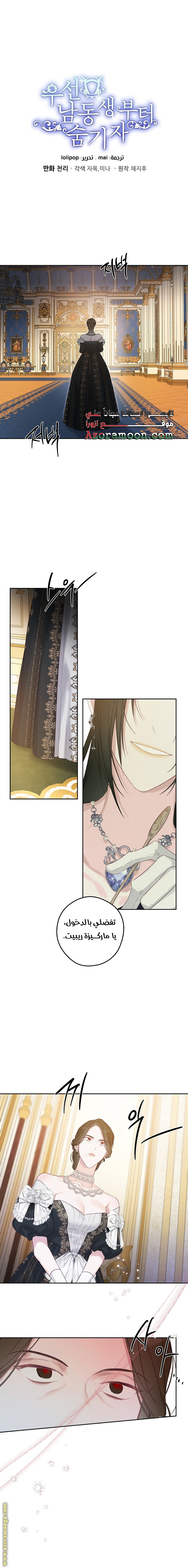 Read First Let’s Hide My Younger Brother AR Manga Online