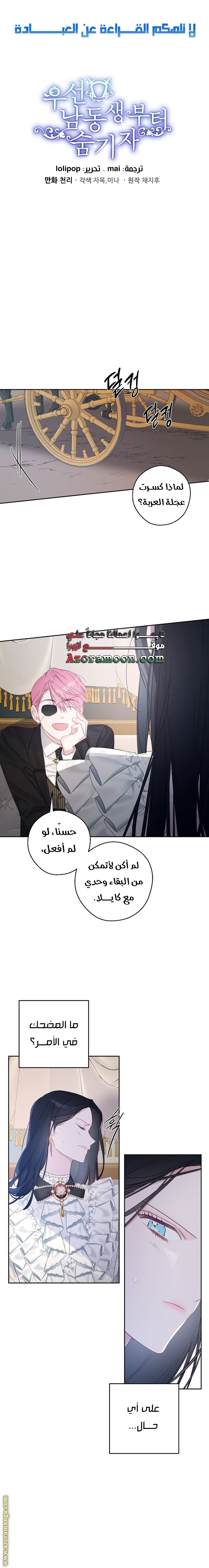 Read First Let’s Hide My Younger Brother AR Manga Online