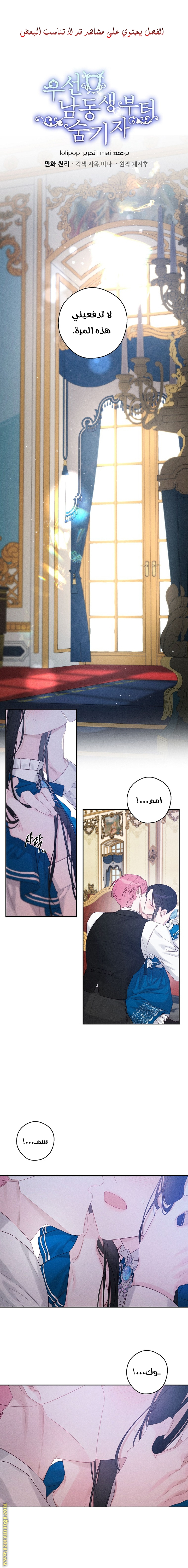 Read First Let’s Hide My Younger Brother AR Manga Online