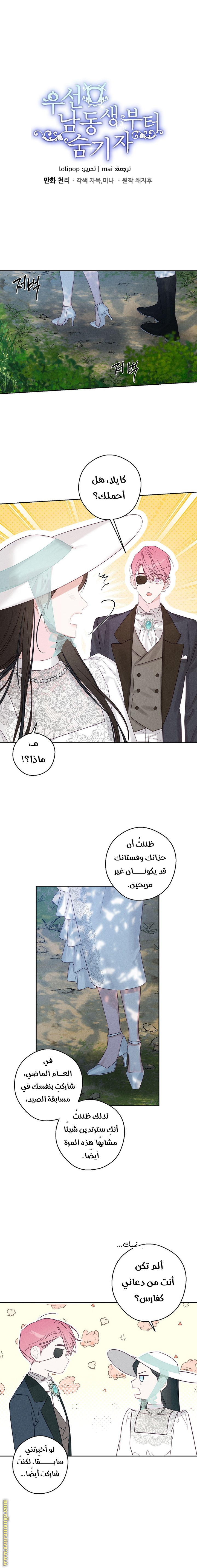 Read First Let’s Hide My Younger Brother AR Manga Online