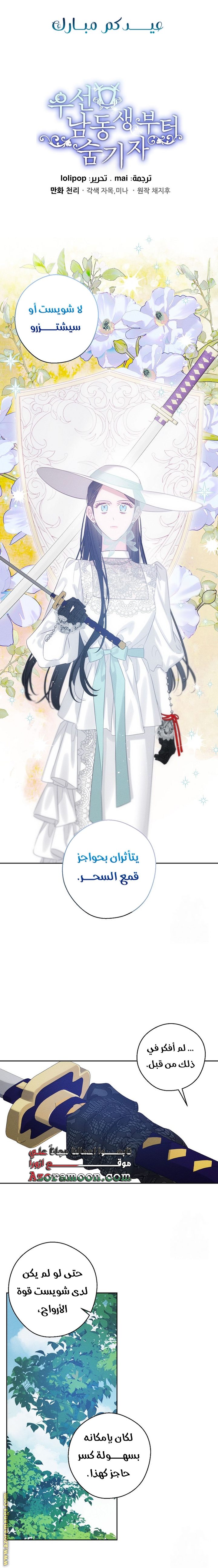 Read First Let’s Hide My Younger Brother AR Manga Online