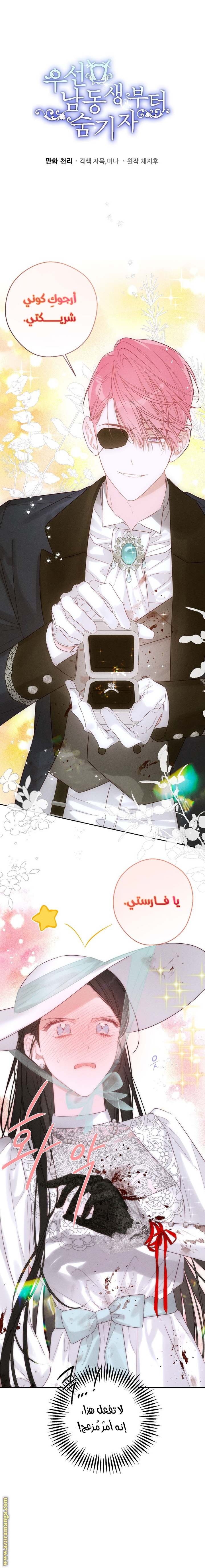 Read First Let’s Hide My Younger Brother AR Manga Online