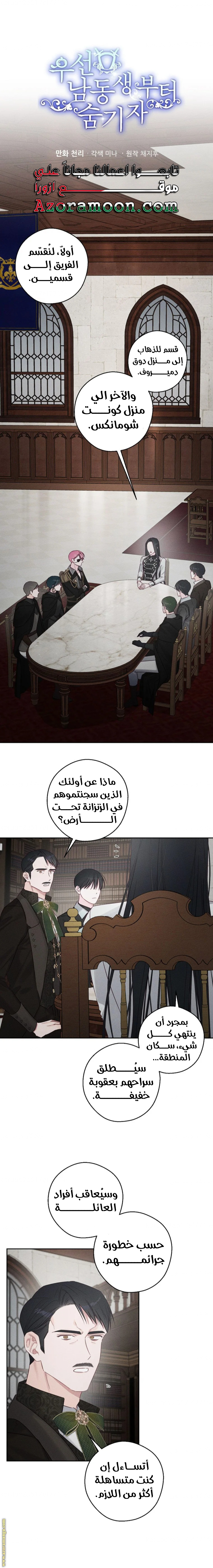 Read First Let’s Hide My Younger Brother AR Manga Online