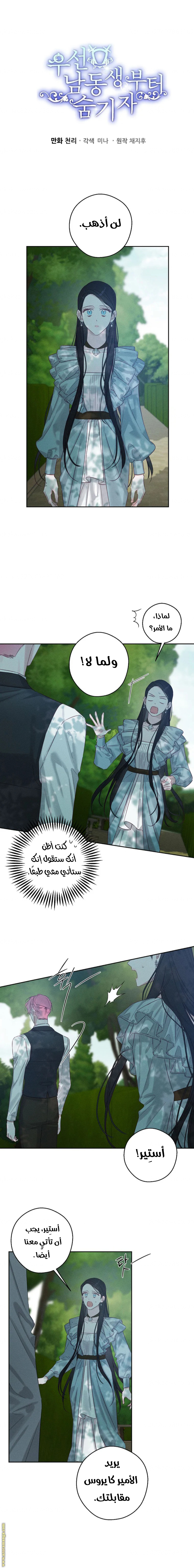 Read First Let’s Hide My Younger Brother AR Manga Online