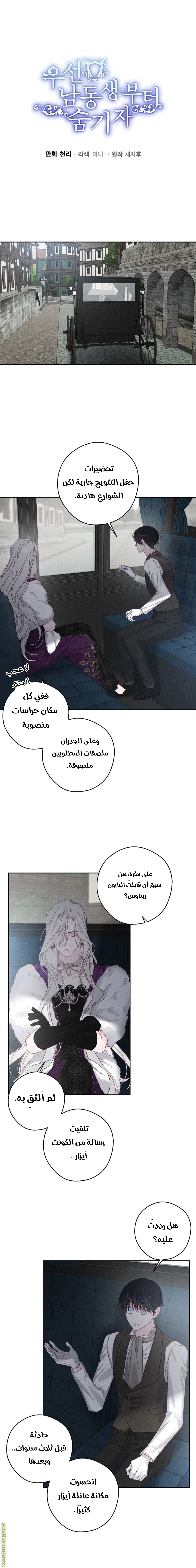 Read First Let’s Hide My Younger Brother AR Manga Online