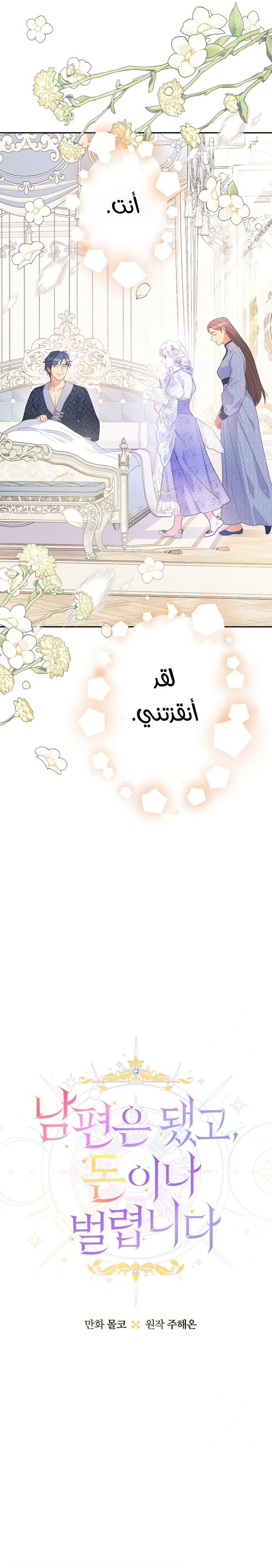 Read Forget My Husband I’ll Go Make Money AR Manga Online