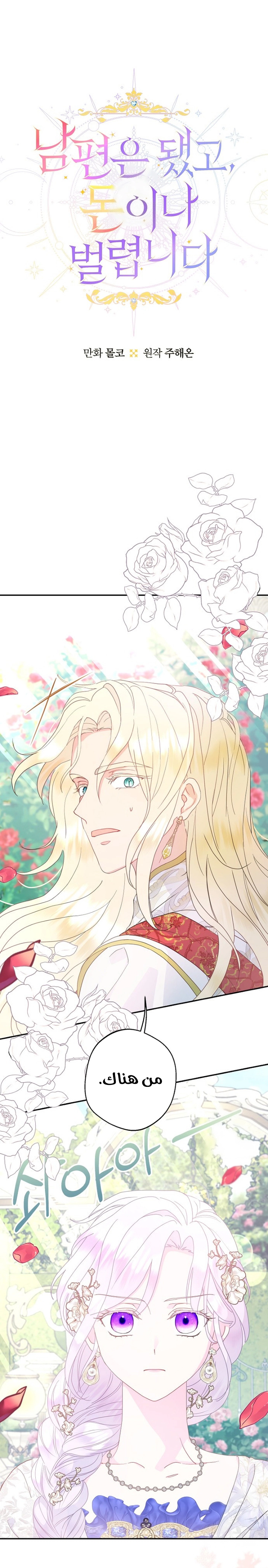 Read Forget My Husband I’ll Go Make Money AR Manga Online