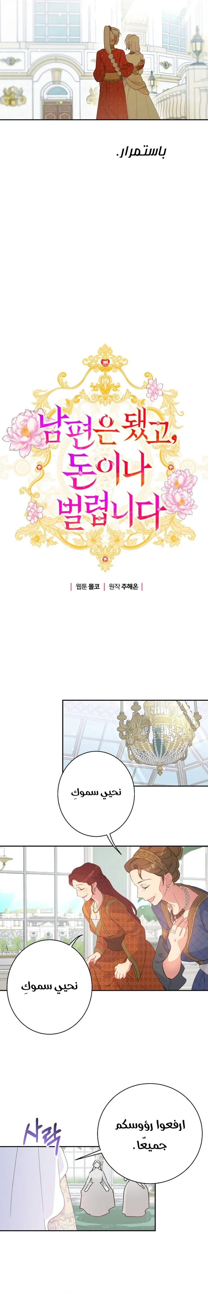 Read Forget My Husband I’ll Go Make Money AR Manga Online