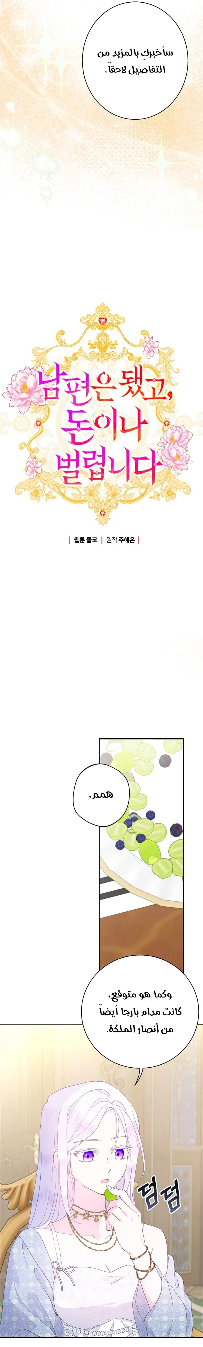 Read Forget My Husband I’ll Go Make Money AR Manga Online