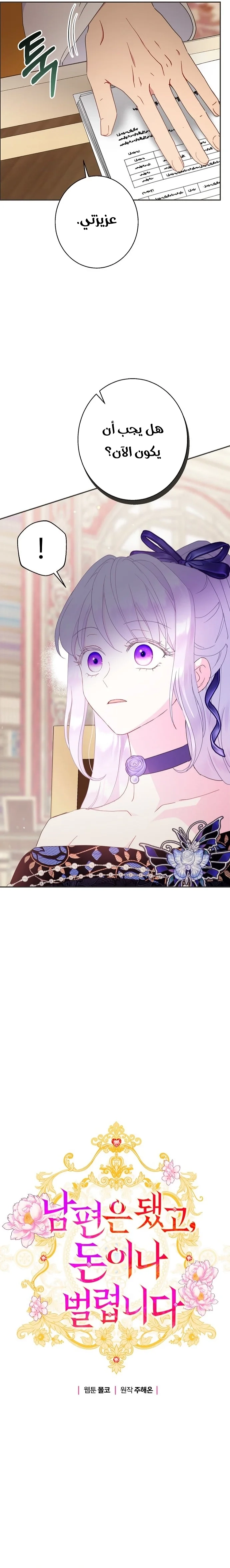 Read Forget My Husband I’ll Go Make Money AR Manga Online