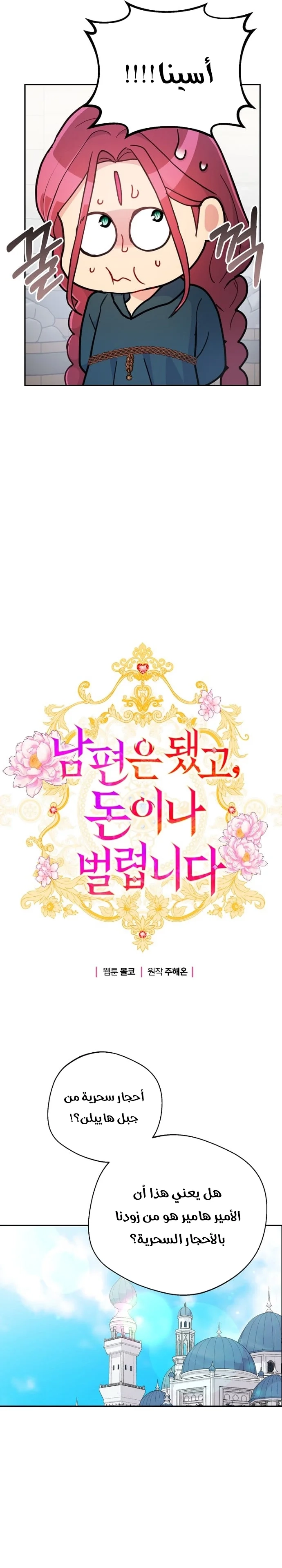 Read Forget My Husband I’ll Go Make Money AR Manga Online