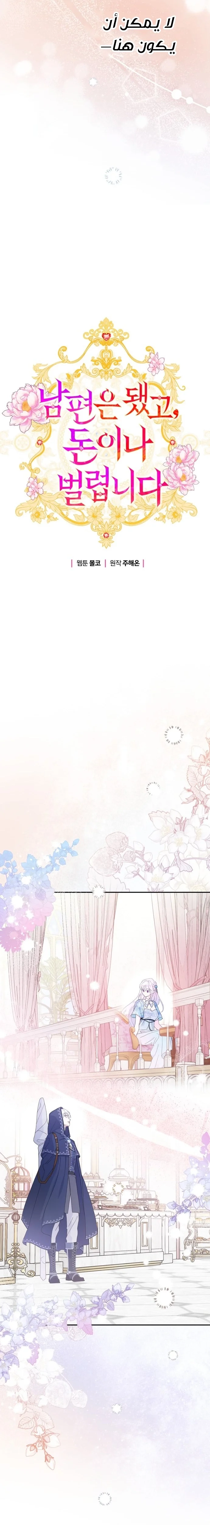 Read Forget My Husband I’ll Go Make Money AR Manga Online