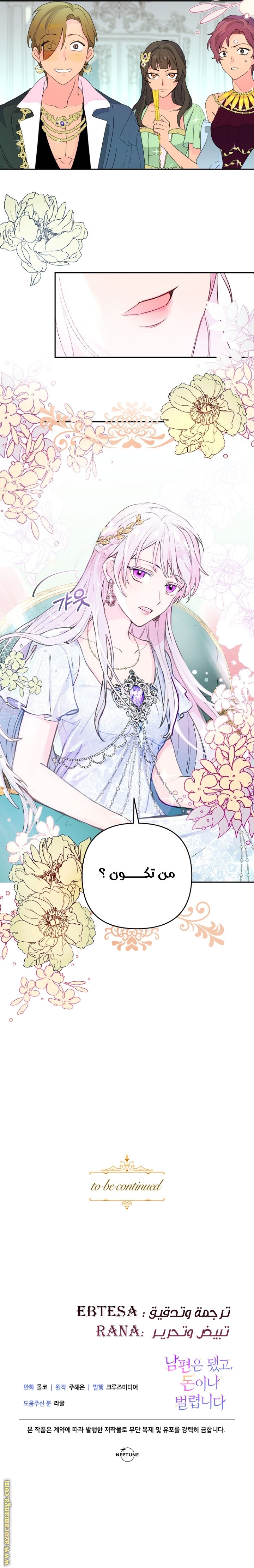 Read Forget My Husband I’ll Go Make Money AR Manga Online