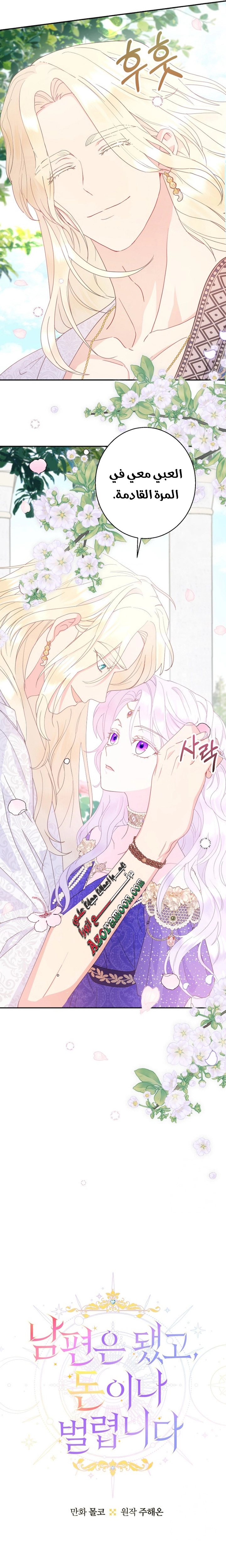 Read Forget My Husband I’ll Go Make Money AR Manga Online