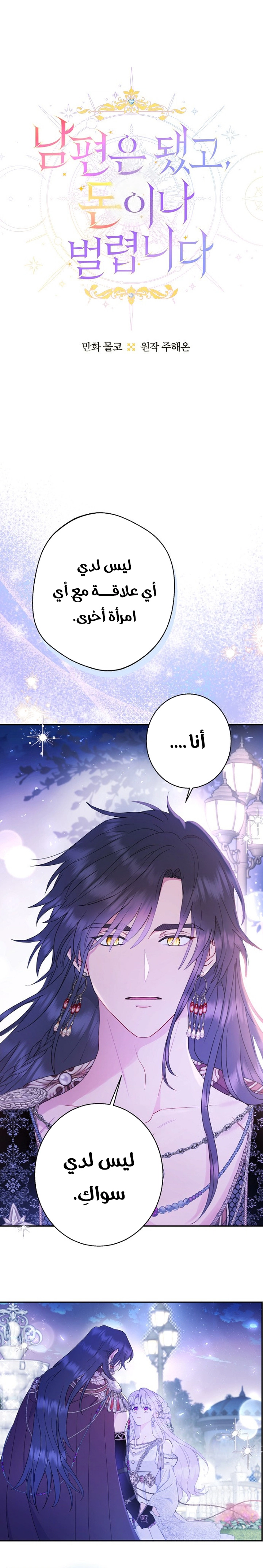 Read Forget My Husband I’ll Go Make Money AR Manga Online