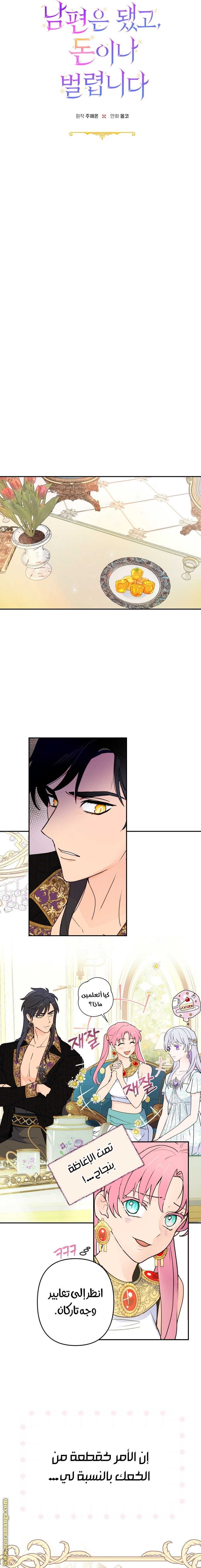 Read Forget My Husband I’ll Go Make Money AR Manga Online