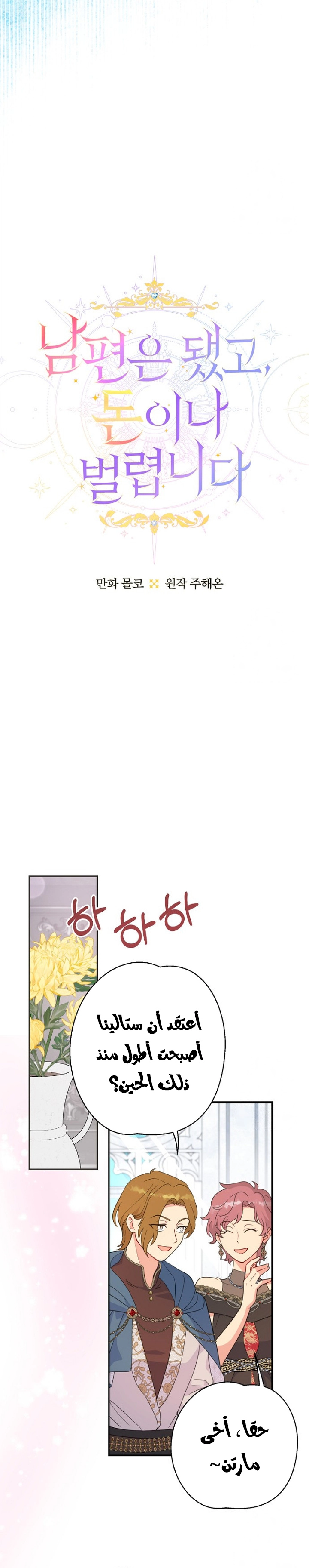 Read Forget My Husband I’ll Go Make Money AR Manga Online