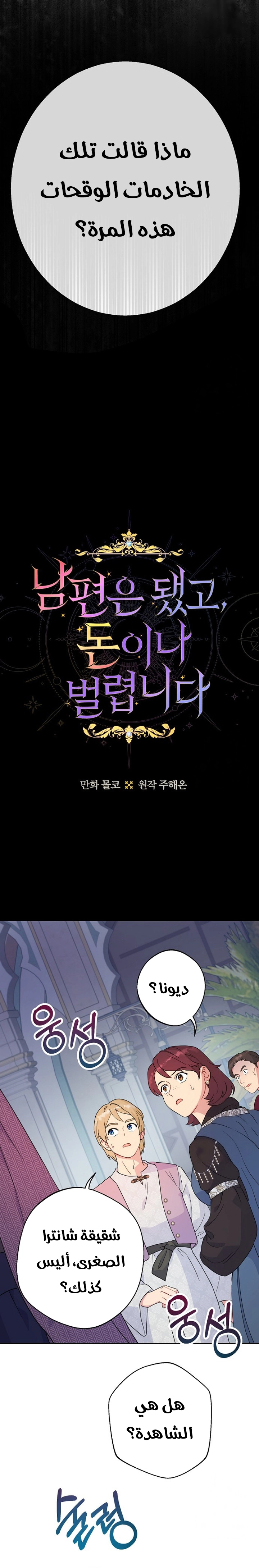 Read Forget My Husband I’ll Go Make Money AR Manga Online