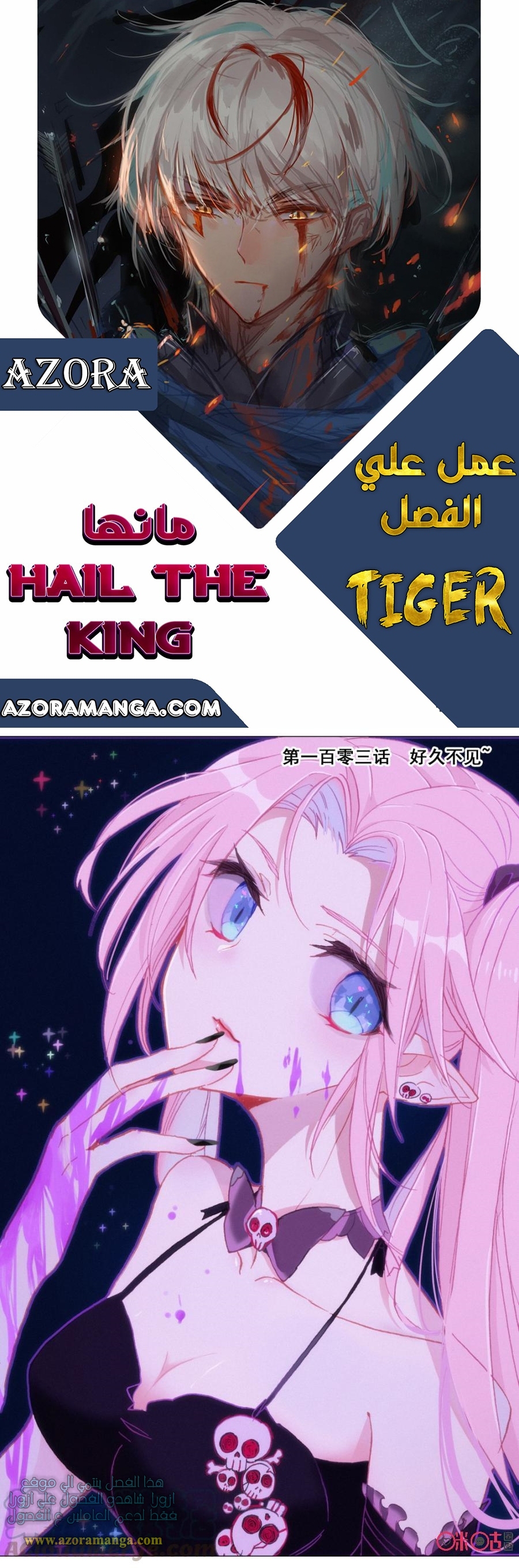 Read Hail the King AR Manga Online