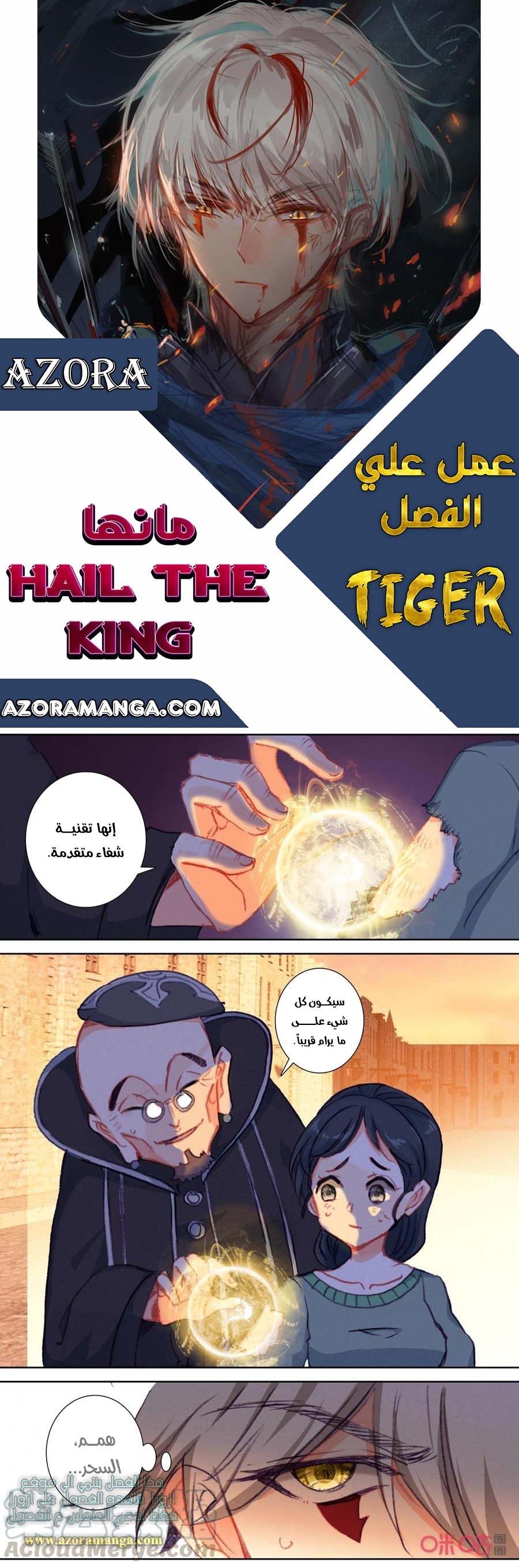 Read Hail the King AR Manga Online