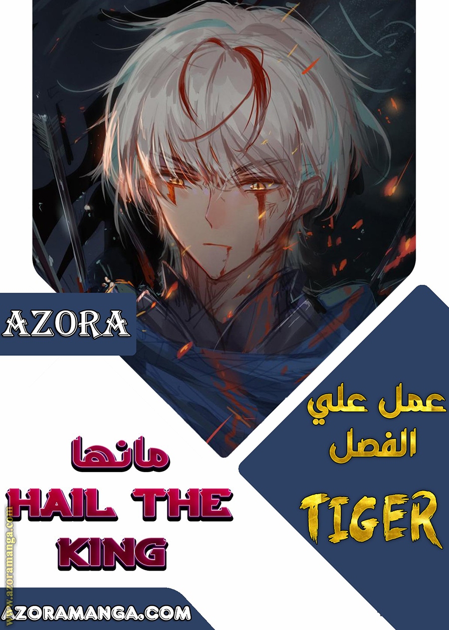 Read Hail the King AR Manga Online