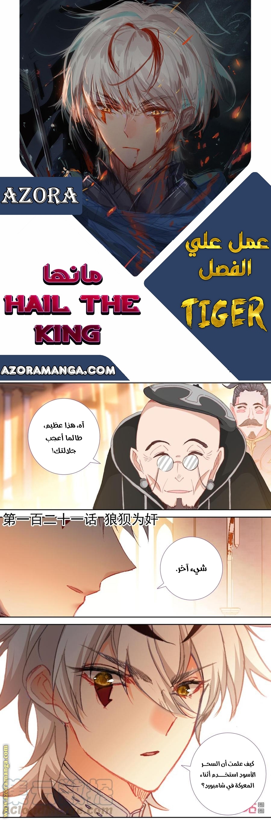 Read Hail the King AR Manga Online