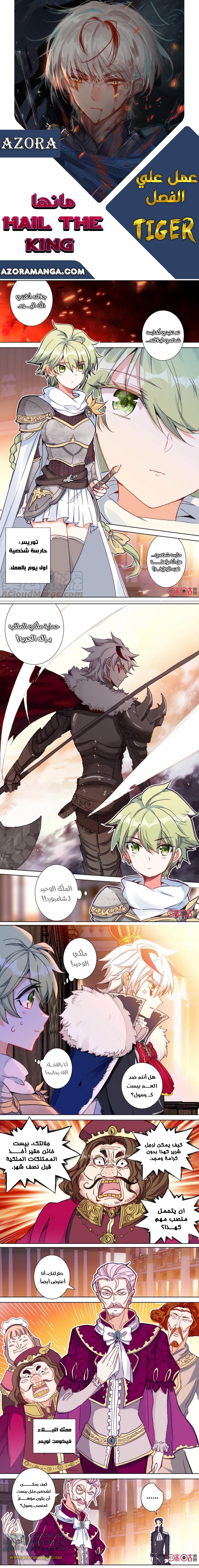 Read Hail the King AR Manga Online