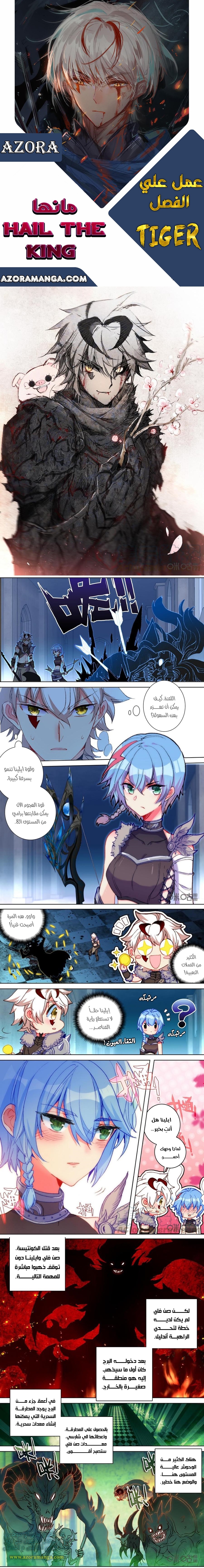 Read Hail the King AR Manga Online