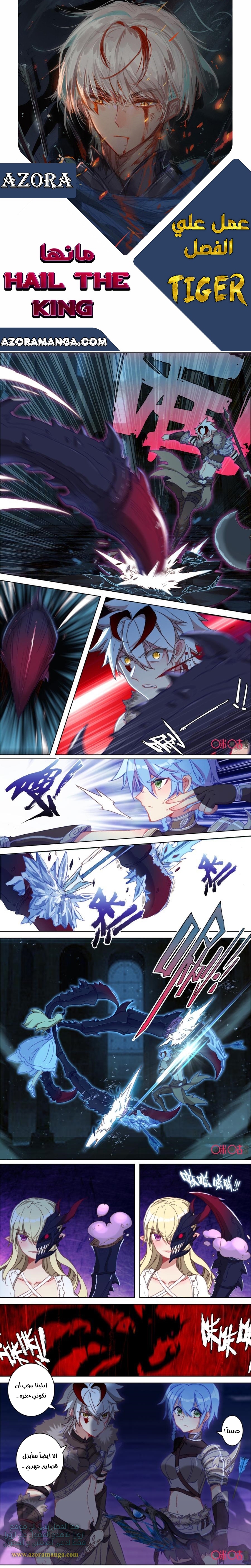 Read Hail the King AR Manga Online