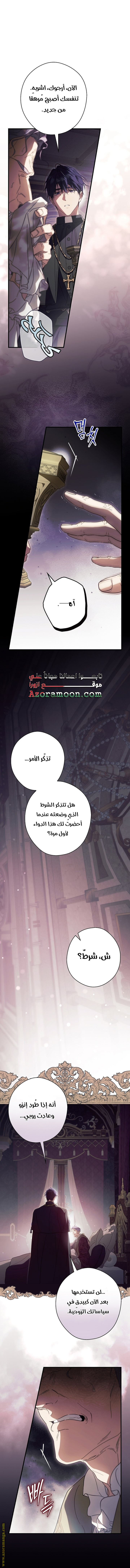 Read How to Get My Husband on My Side AR Manga Online