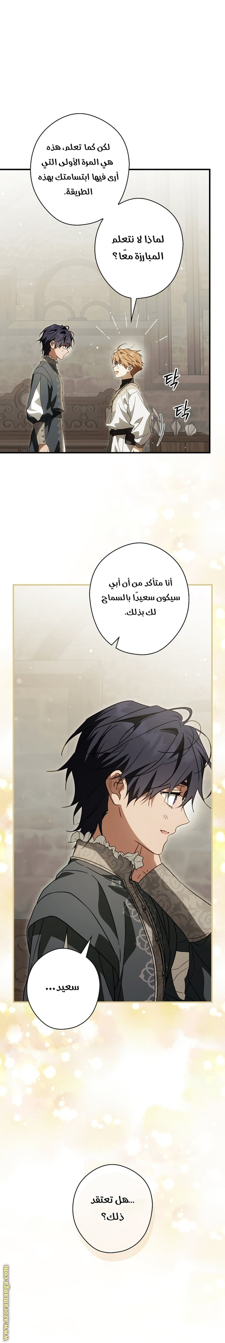 Read How to Get My Husband on My Side AR Manga Online