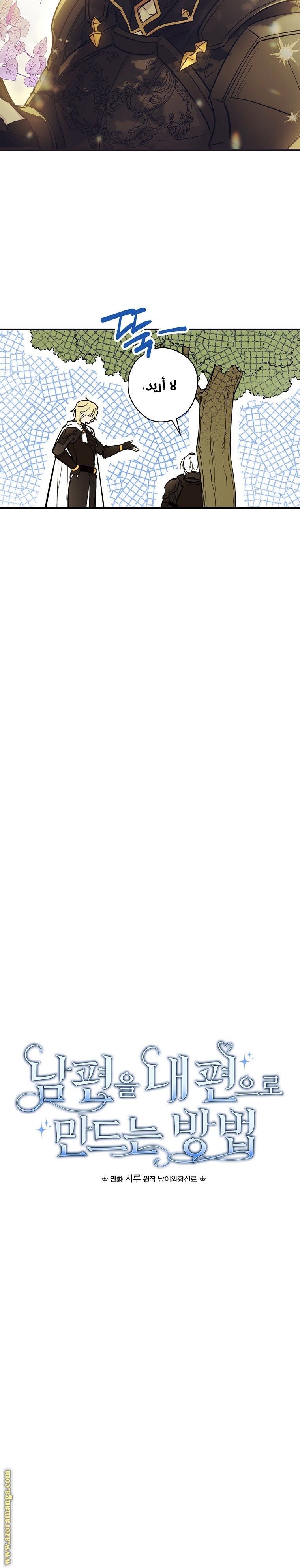 Read How to Get My Husband on My Side AR Manga Online