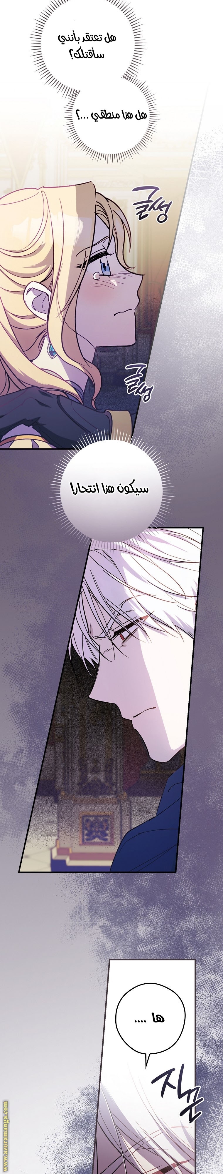 Read How to Get My Husband on My Side AR Manga Online