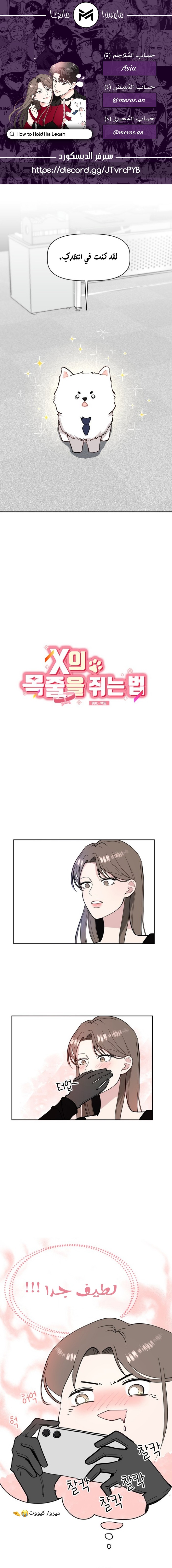 Read How to Hold X’s Leash AR Manga Online