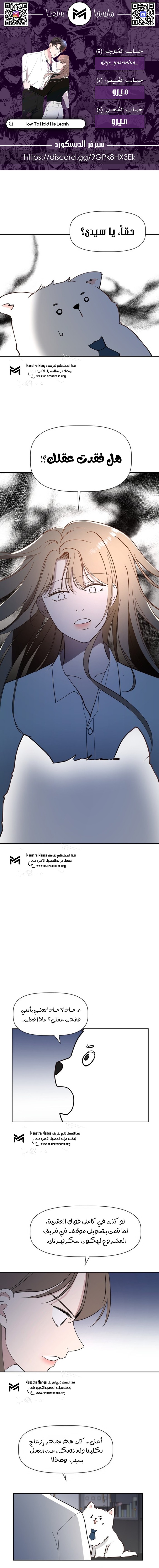 Read How to Hold X’s Leash AR Manga Online