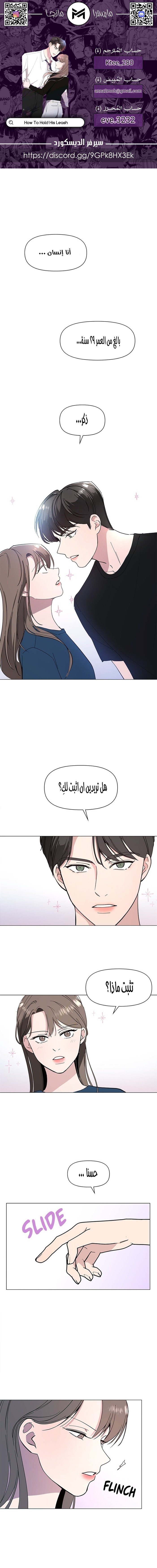 Read How to Hold X’s Leash AR Manga Online