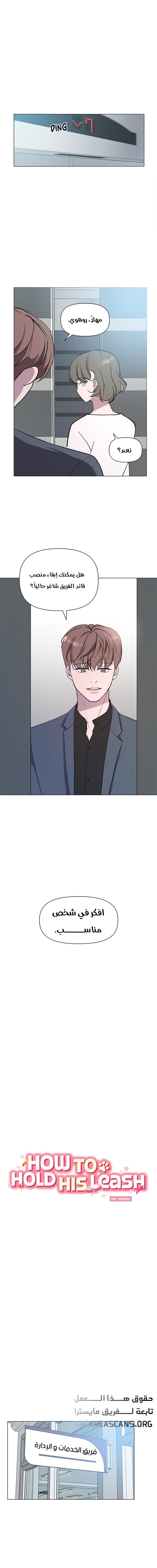 Read How to Hold X’s Leash AR Manga Online