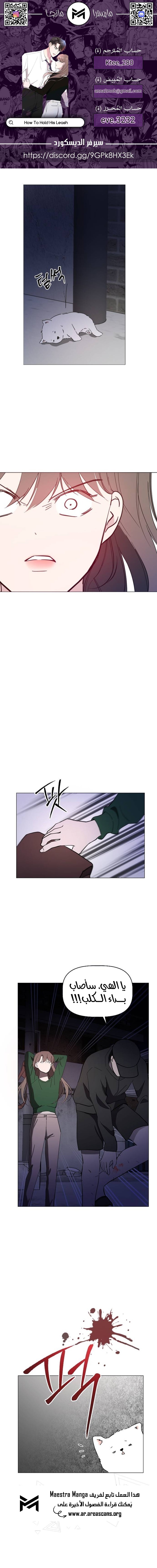 Read How to Hold X’s Leash AR Manga Online